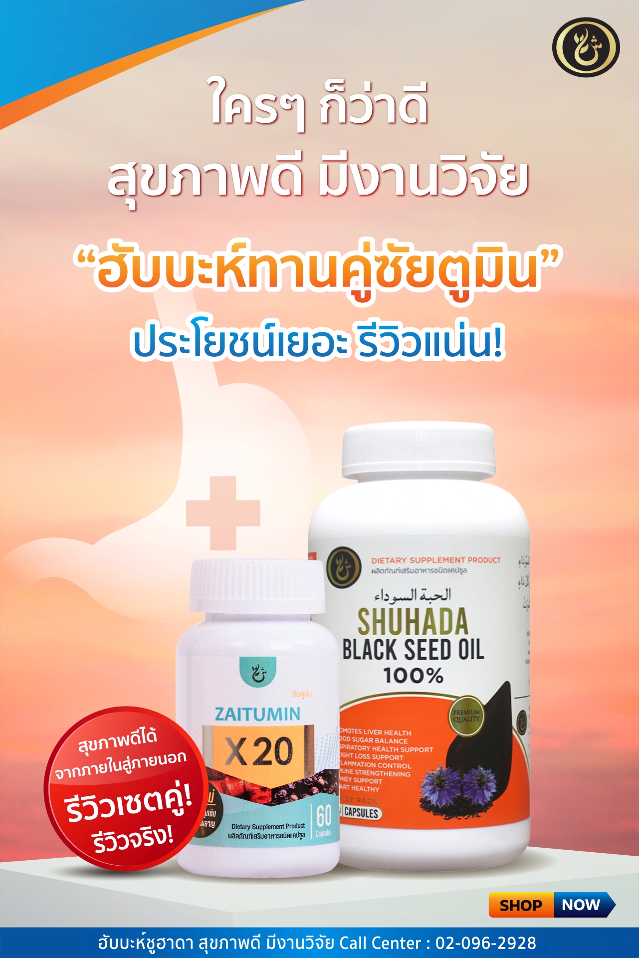 Shuhada - ฮับบะตุสเซาดะห์ เทียนดำ Black seed ผลิตภัณฑ์ดูแลสุขภาพ Facebook ad: สุขภาพดีเริ่มต้นที่ตัวเรา พิชิตกรดไหลย้อนตอนนี้เลย