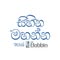සිහින මහන්න - Sihina Mahanna