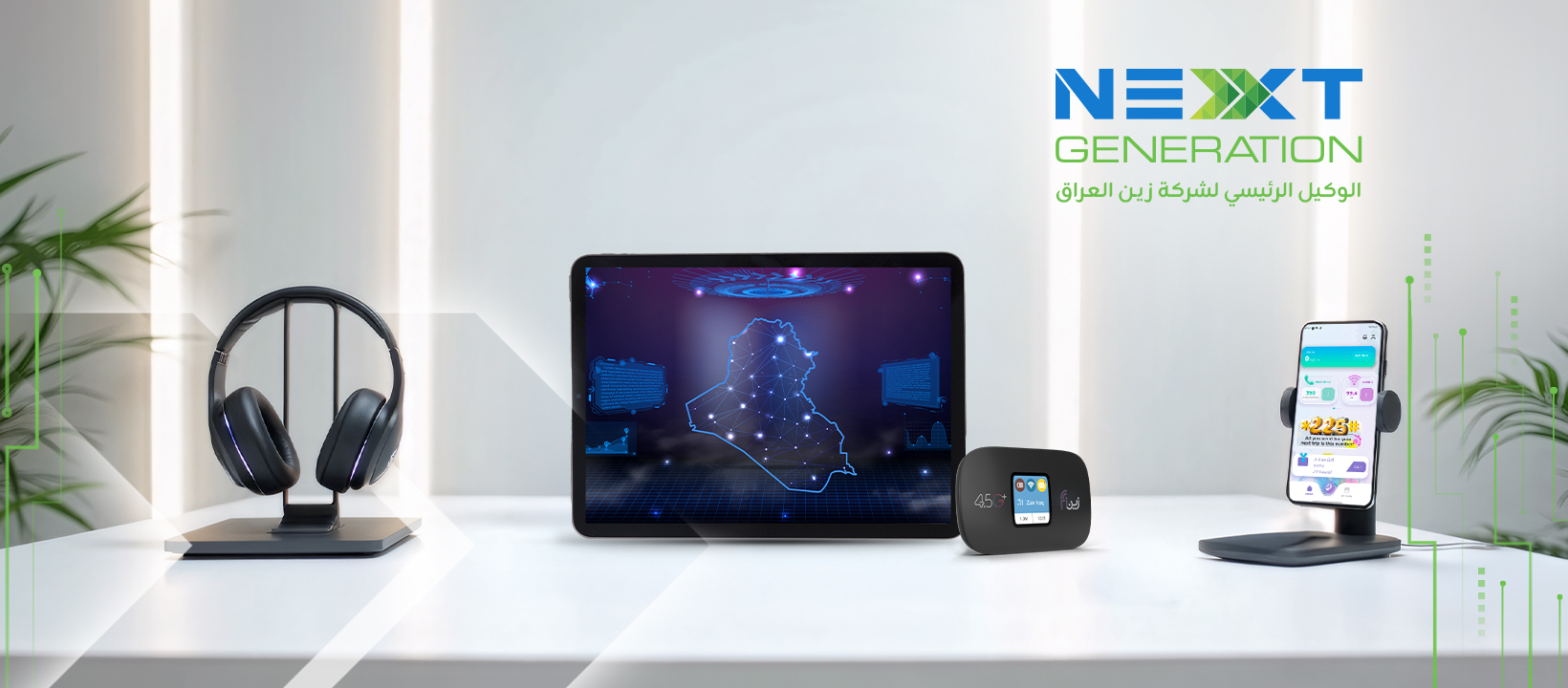 Next Generation - الجيل التالي Facebook ad: شركة الجيل التالي الوكيل الرسمي لشركة زين العراق…