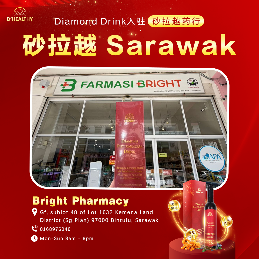 Diamond Drink 沙棘焕肤王 Facebook ad: Bright Pharmacy