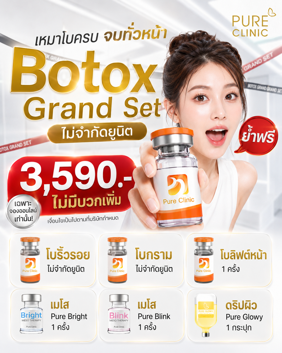 Pure Clinic Bangna Facebook ad: ฉีดโบไม่จำกัดยู ย้ำฟรี จองเลย