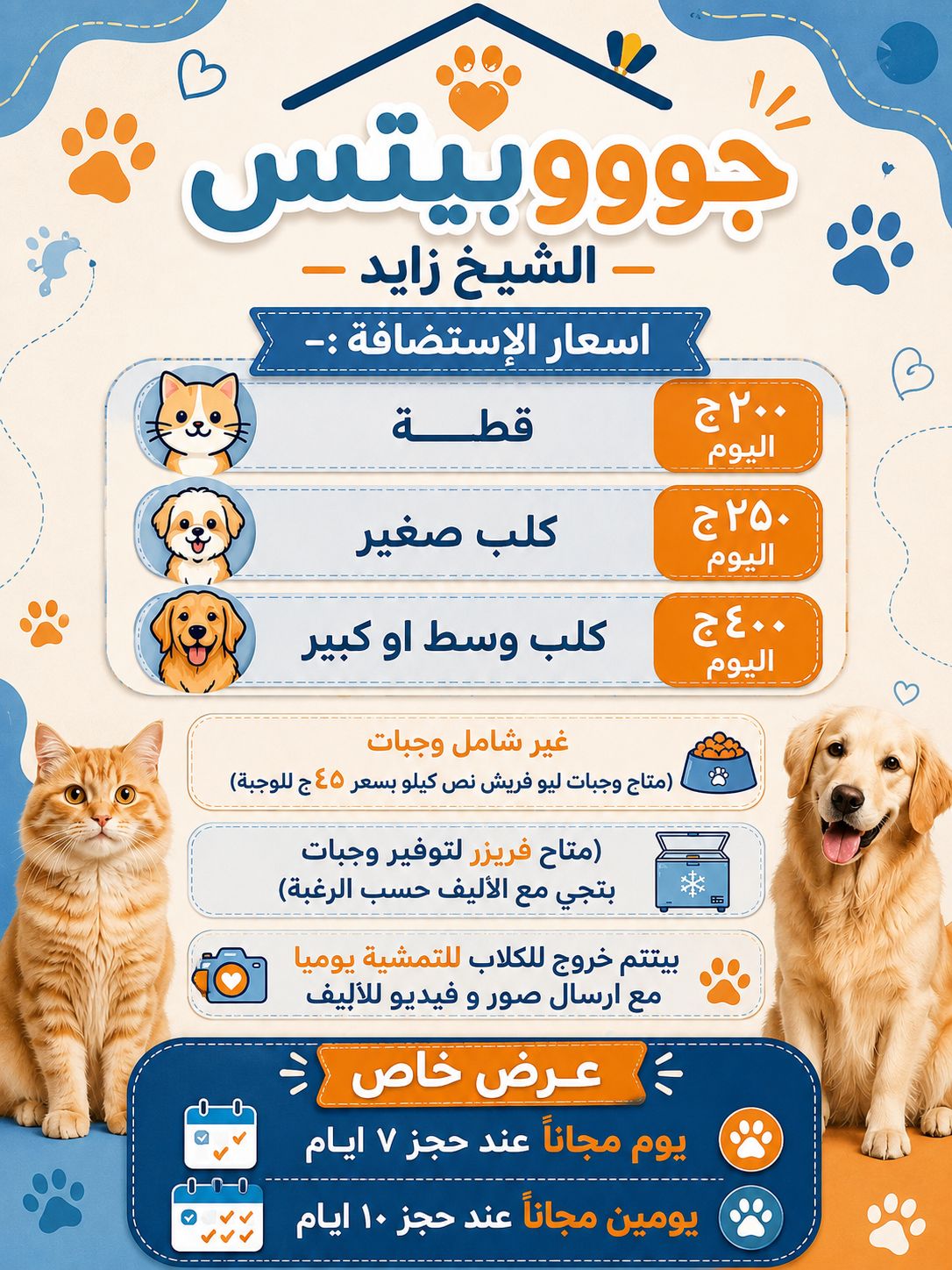 GoooPets - جوووﭘتس Facebook ad: مسافرين ومحتاجين مكان أمان تسيبوا فيه الـ Pet…