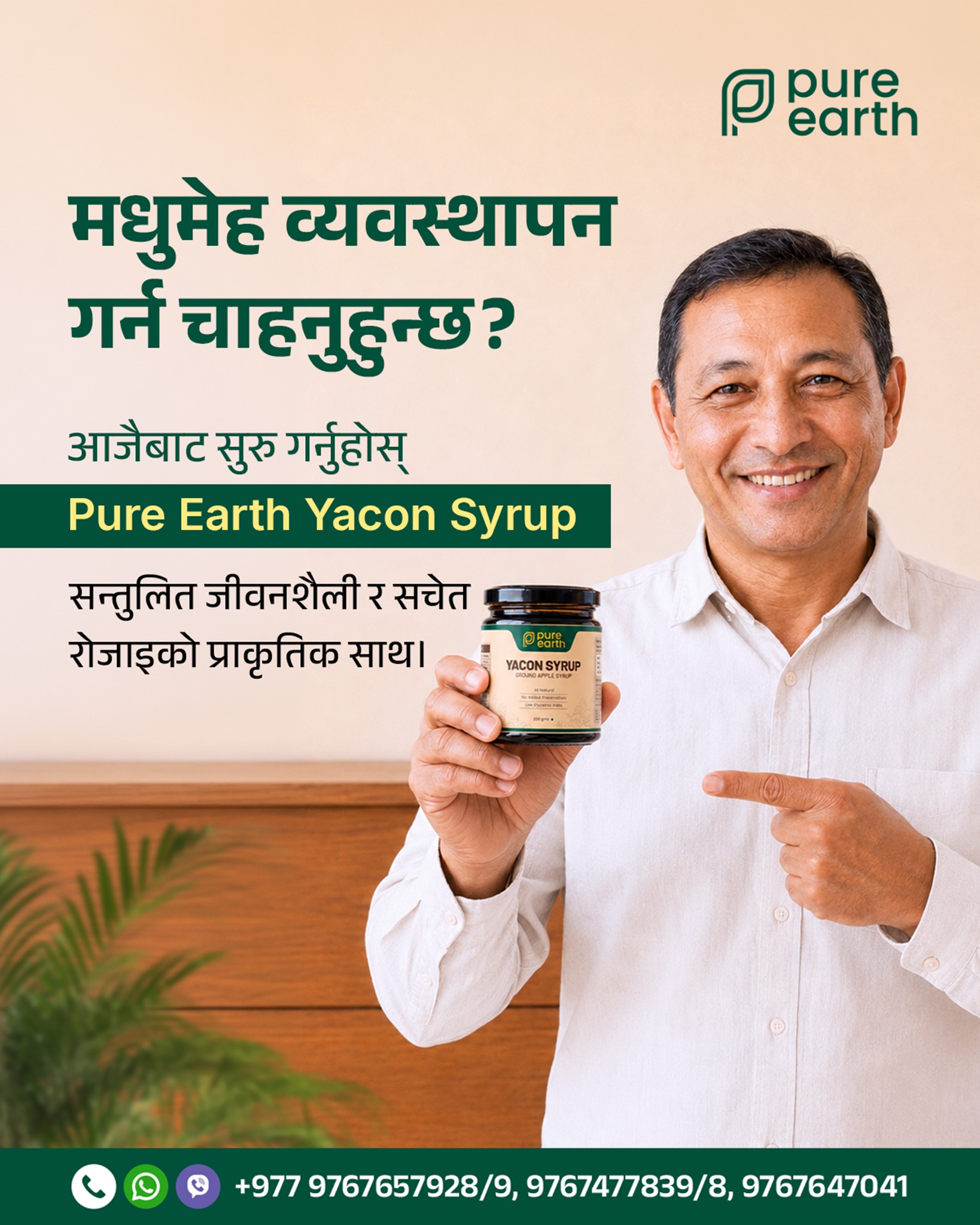 Pure Earth Yacon Syrup Facebook ad: मधुमेह नियन्त्रणमा राख्न सन्तुलित खानपान, नियमित दिनचर्या र…