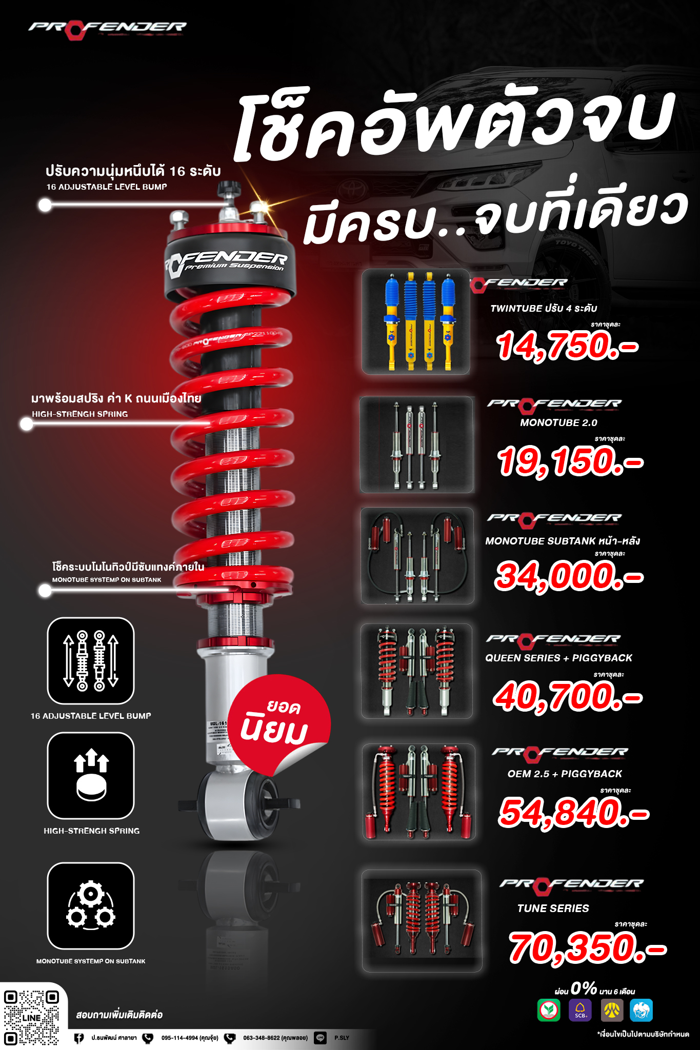 ป.ธนพัฒน์ ศาลายา Facebook ad: จบทุกปัญหาช่วงล่างย้วย กระด้าง…