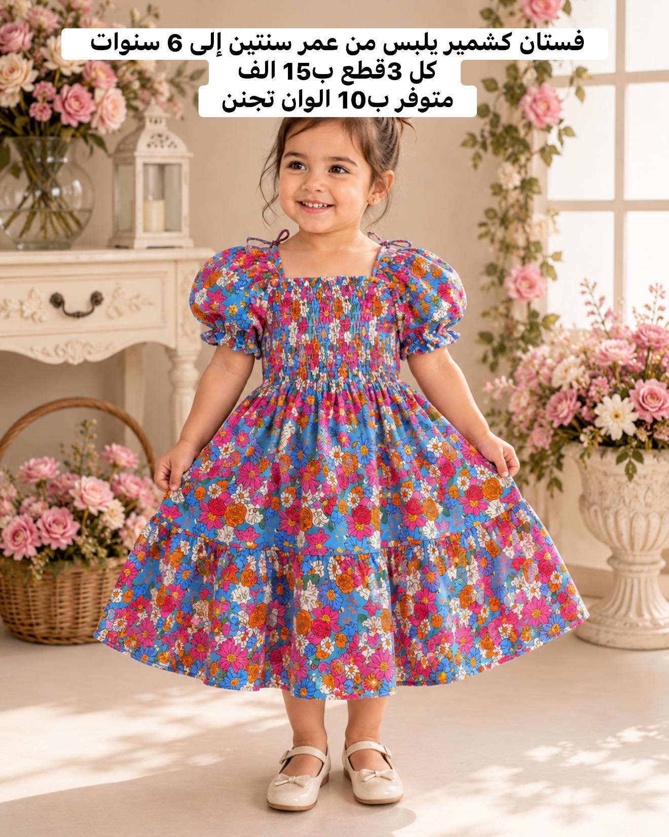 بيبي فاشن Baby fashion Facebook ad