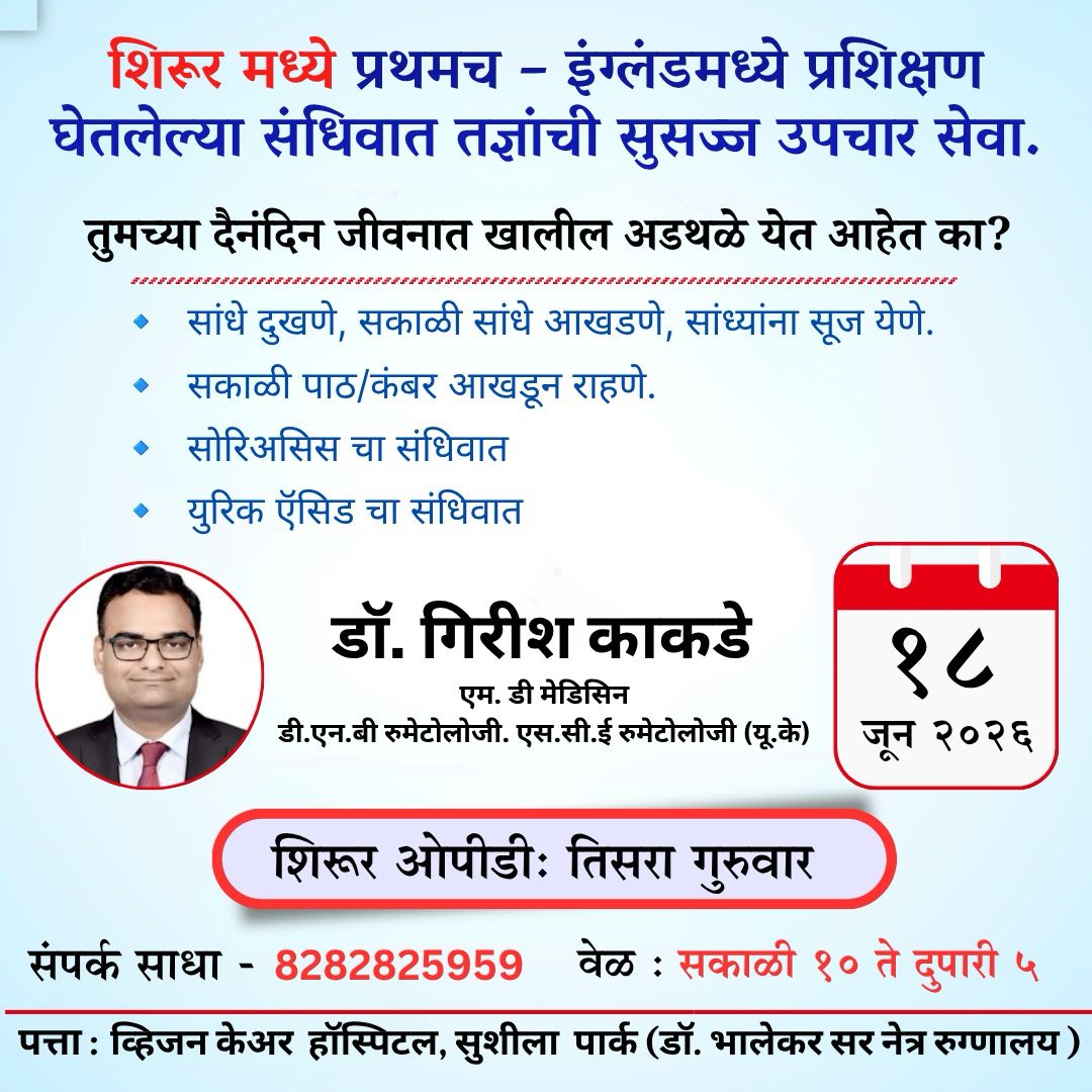 Dr Girish Kakade, Rheumatologist Facebook ad