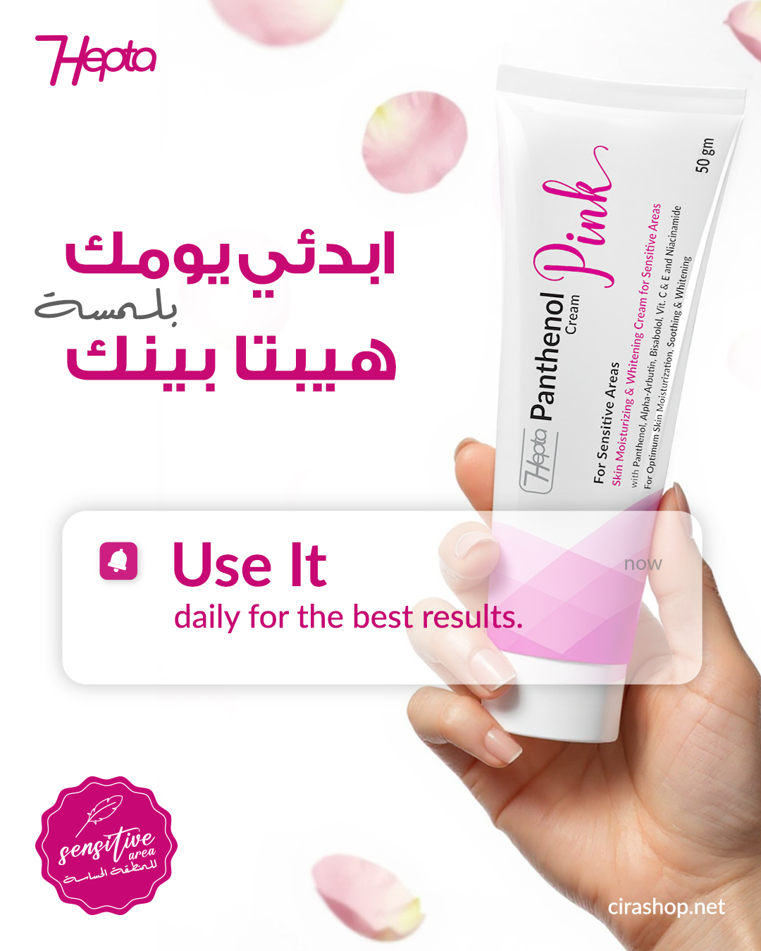 Hepta Skin - هيبتا Facebook ad
