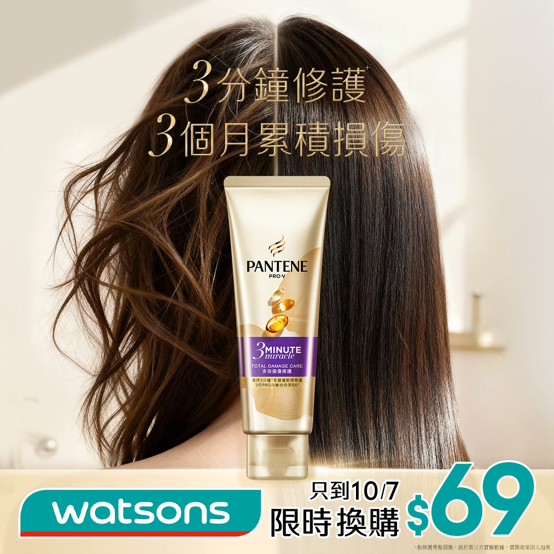 潘婷 Pantene TW Facebook ad: 乾枯毛躁髮也能重拾柔順亮澤 潘婷多效損傷護髮|屈臣氏限時換購$69