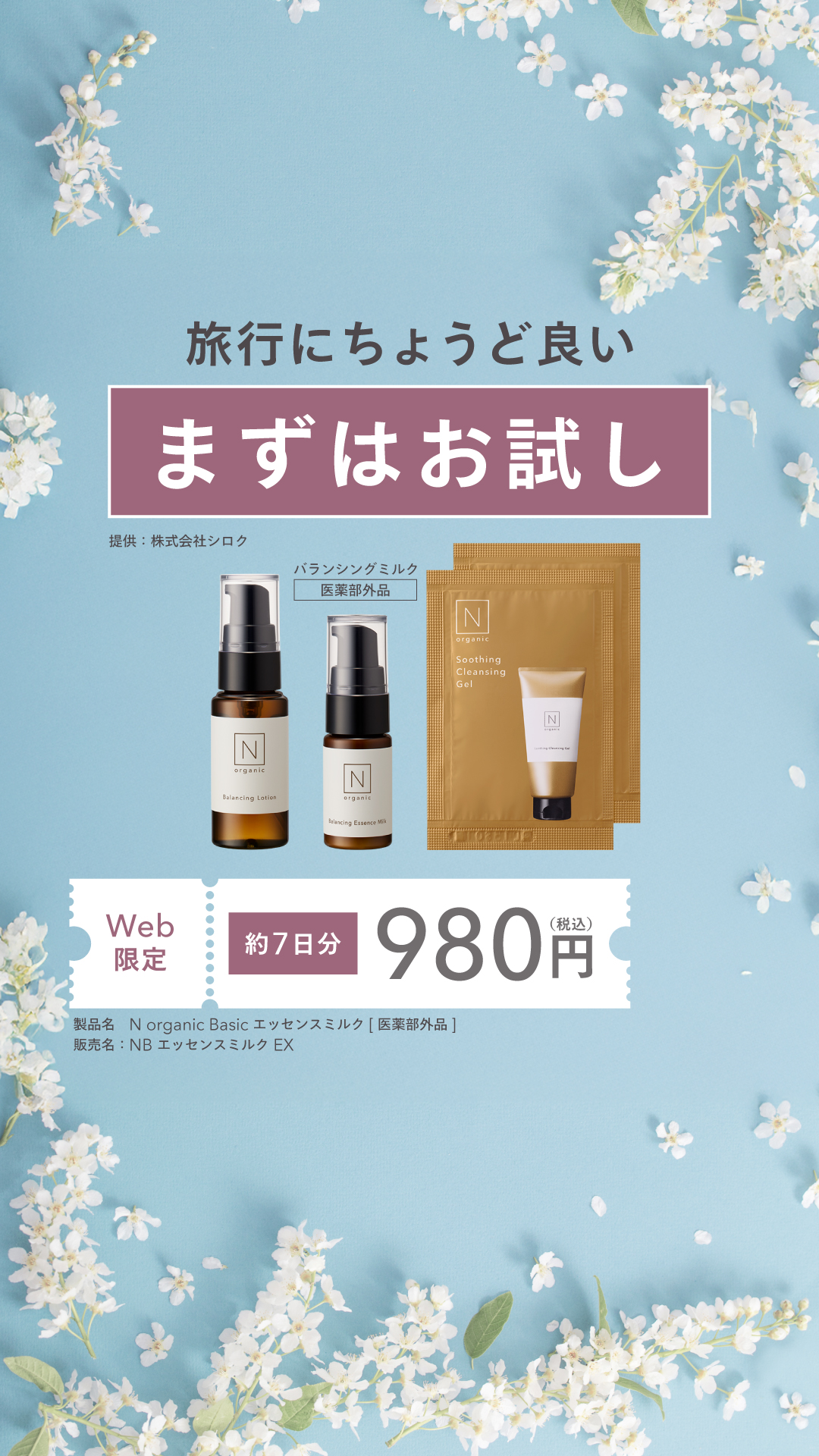 Organic Skincare News Facebook ad: 【新登場】N organicから闘う美容乳液、誕生