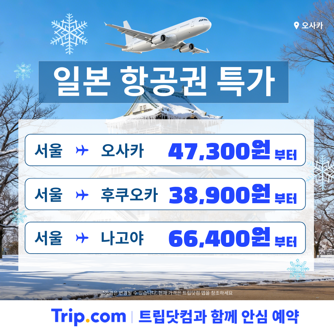 트립닷컴 Facebook ad
