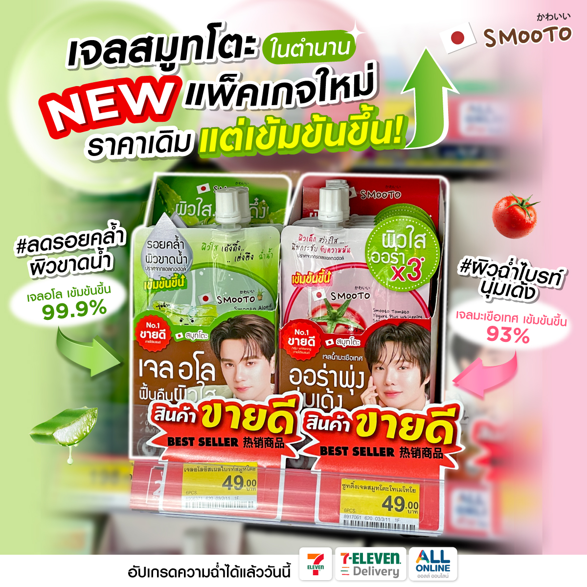 Smooto Japan Facebook ad