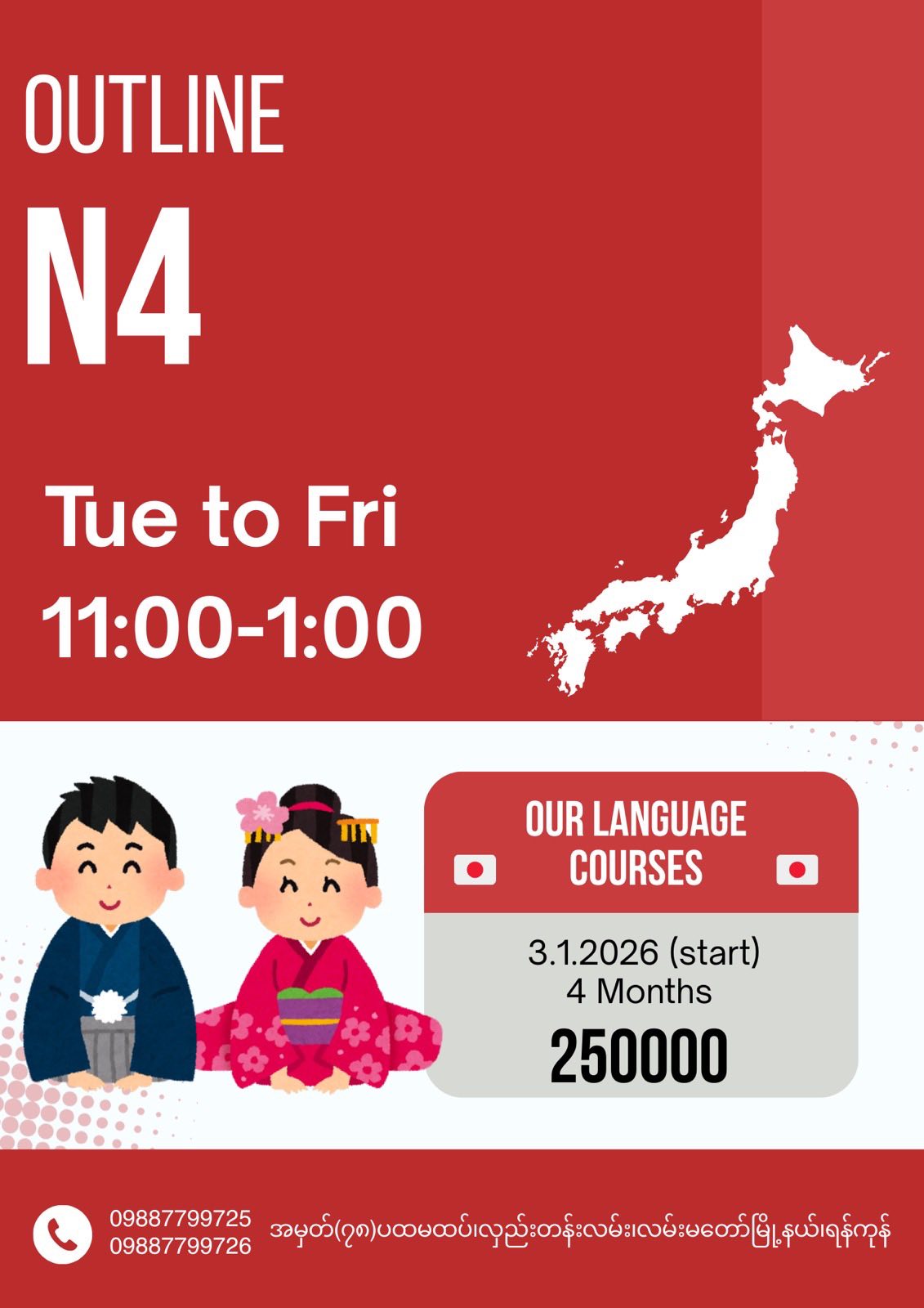 ACM Japanese Language Center Facebook ad: နှစ်သစ်မှာ တန်းခွဲအသစ်တွေနဲ့ ACMမှာ စာလေ့လာကြမယ်နော်