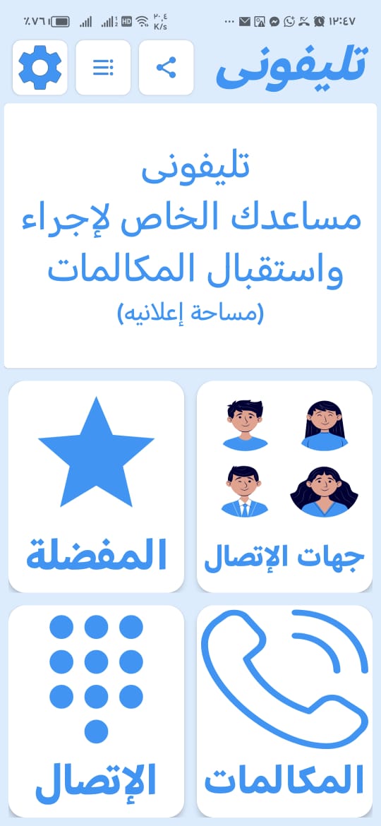 Mobile app development Facebook ad: TelephoEny