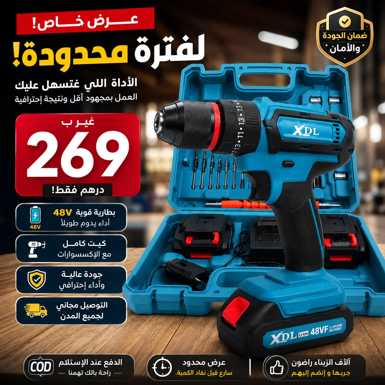 E-Com Store ECS Facebook ad: دريل XDL لاسلكي 48V بـ269 درهم فقط!