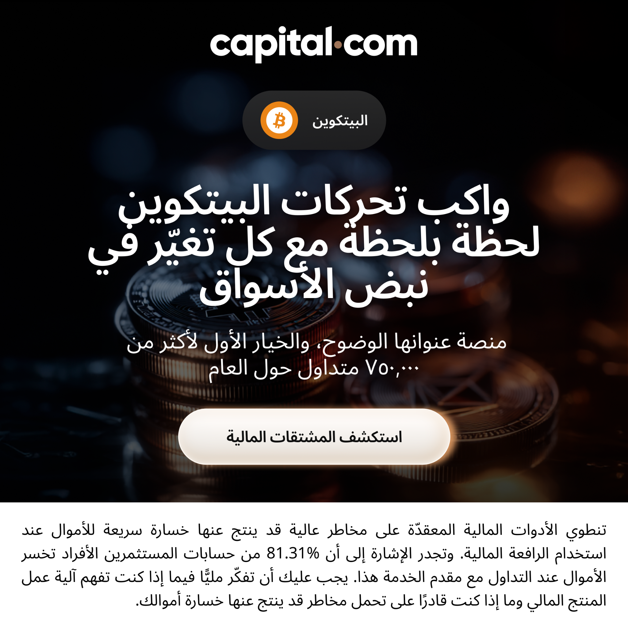 Capital.com.MENA Facebook ad