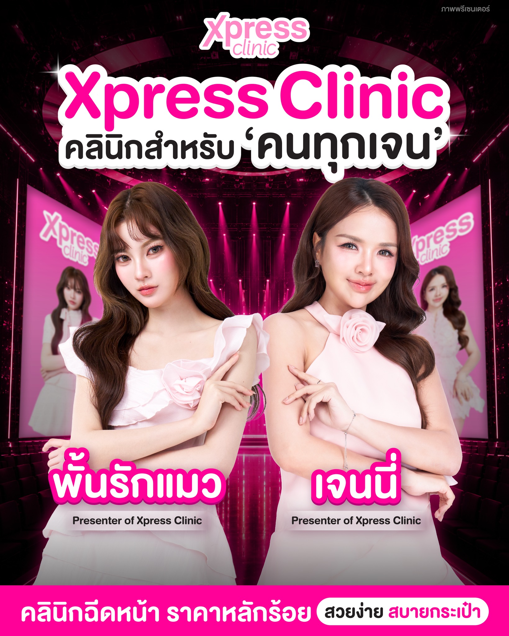 Aura Xpress by Aura Bangkok Clinic Facebook ad