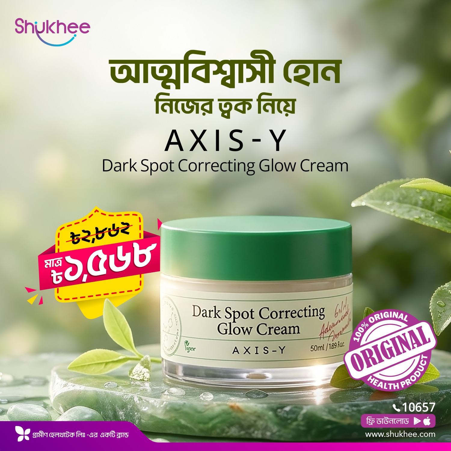 Shukhee Facebook ad: মাত্র ১৫৬৮ টাকায় AXIS-Y Dark Spot Correcting Glow Cream!