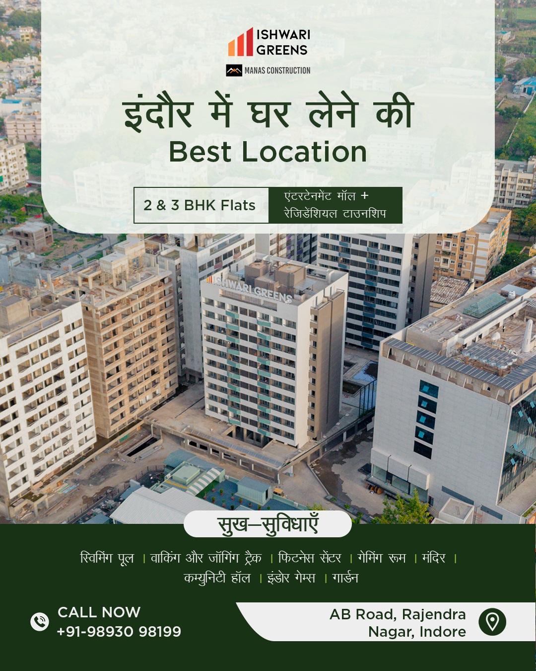 Ishwari Greens Facebook ad: लग्ज़री लिविंग, प्राइम लोकेशन और मॉडर्न सुविधाएं, सब एक ही…