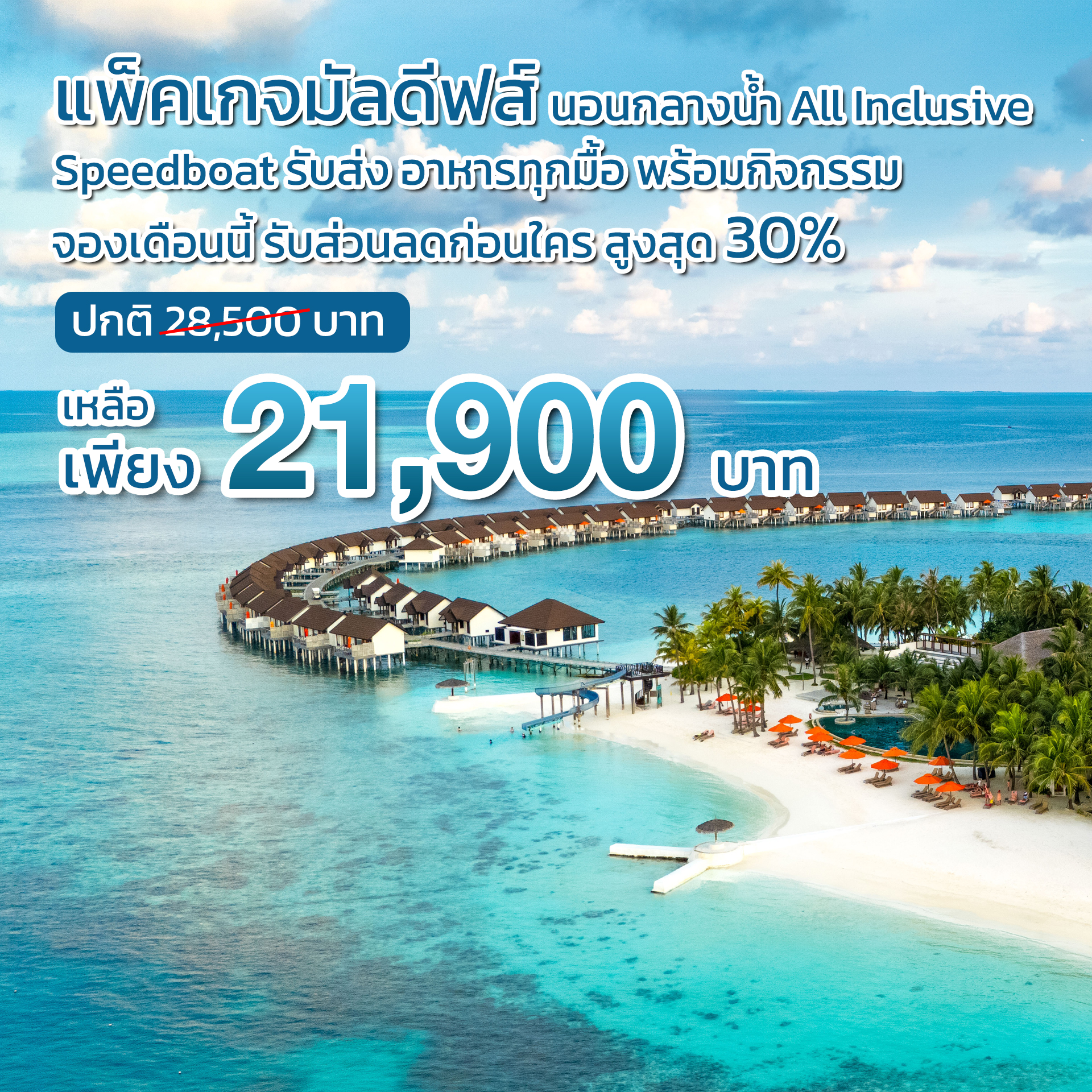 Maldivesfanclub Facebook ad