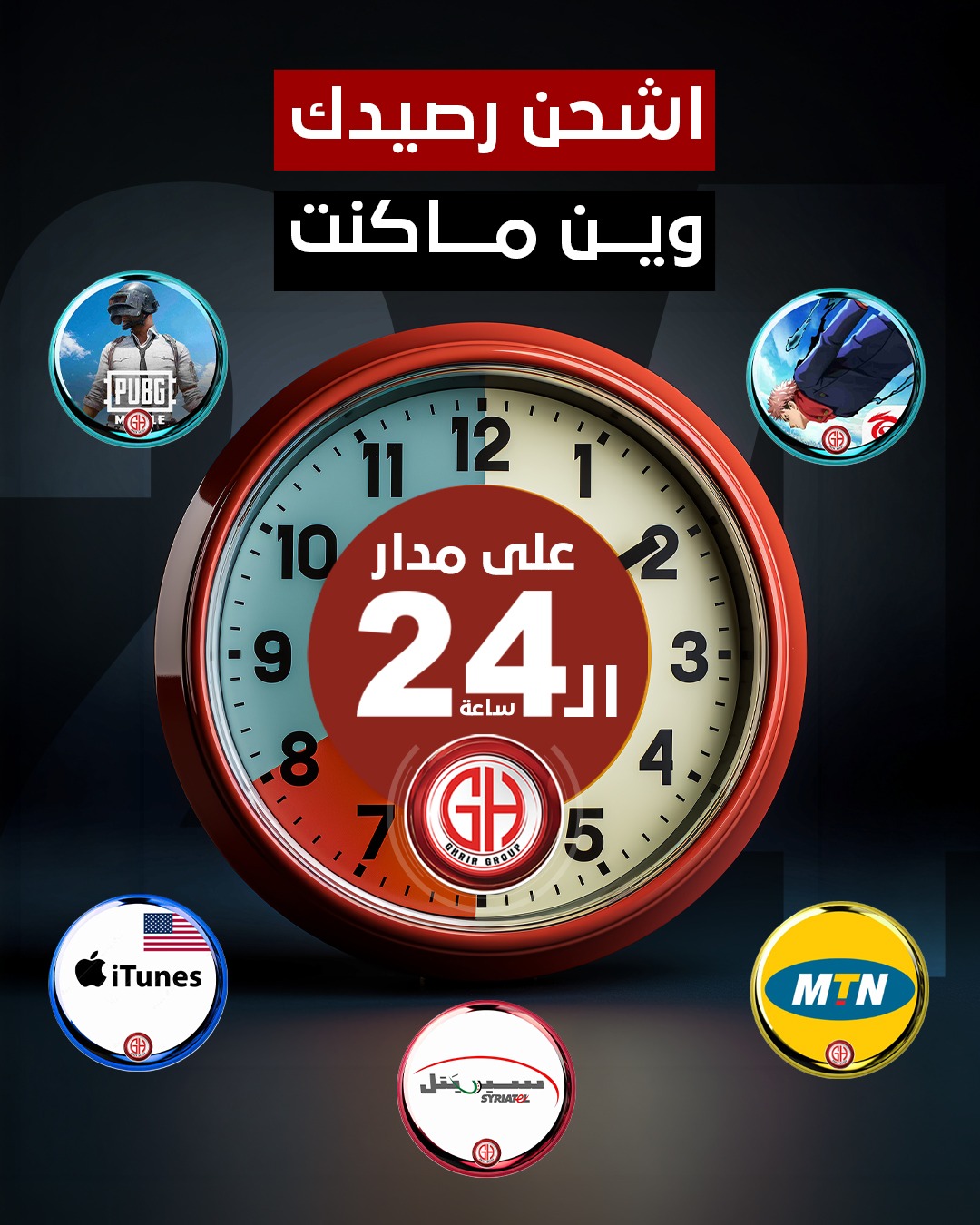 تطبيق غرير - Ghrir App Facebook ad: اشحن رصيدك وين ماكنت على مدار 24 ساعة