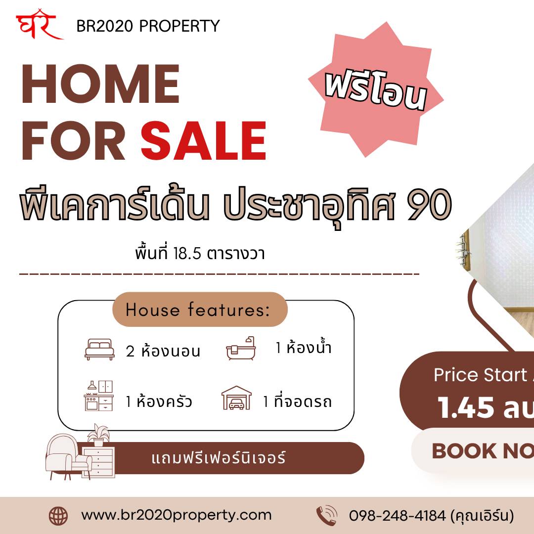 Nicharee Kaewnarong Facebook ad: ทาวน์เฮาส์ 2 ห้องนอน 1 ห้องน้ำ