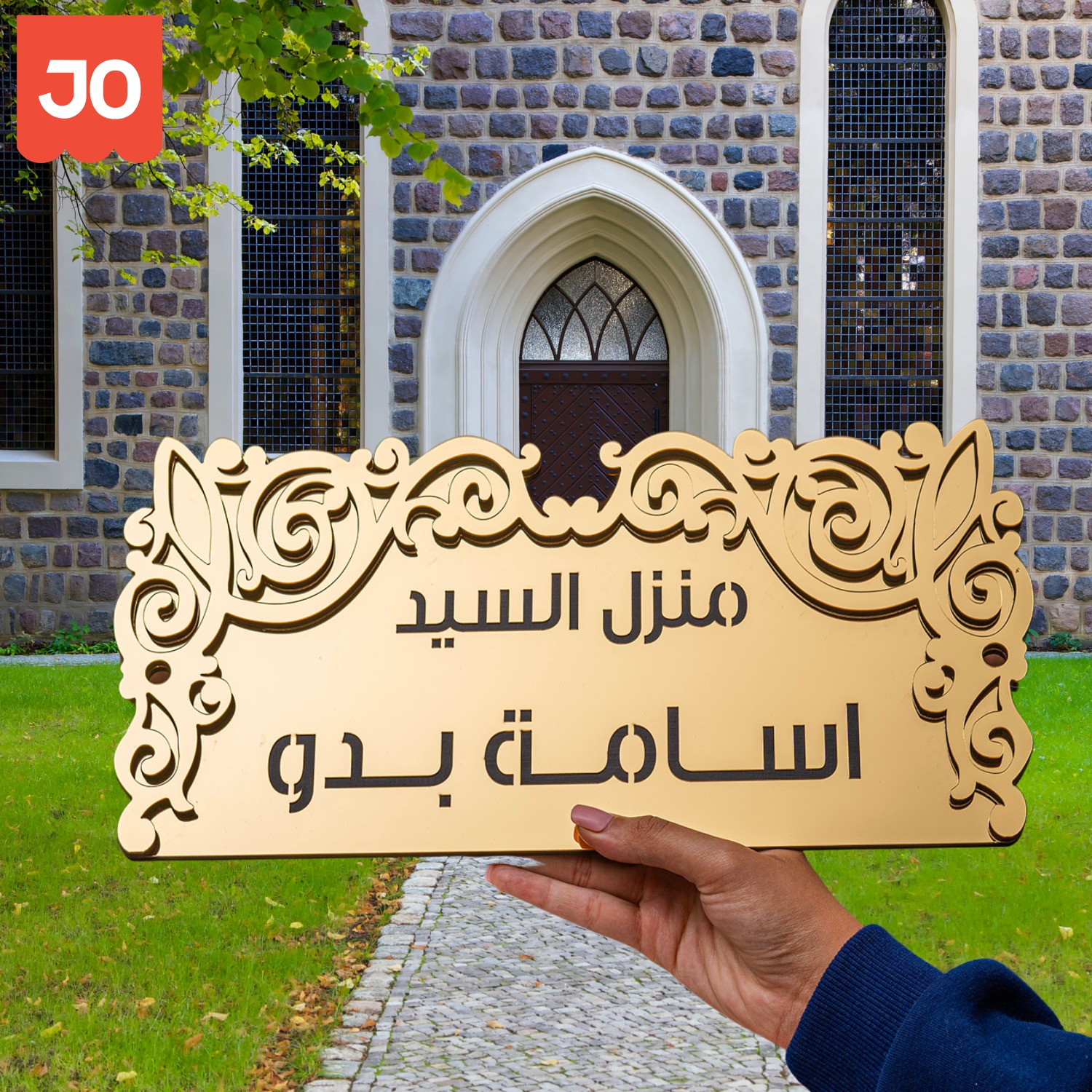 Jordan offers Facebook ad: لافته الدخول إلى المنزل ، تعبّر عن الفخامة…