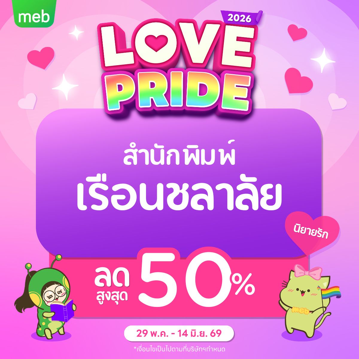 meb - mobile e-books Facebook ad