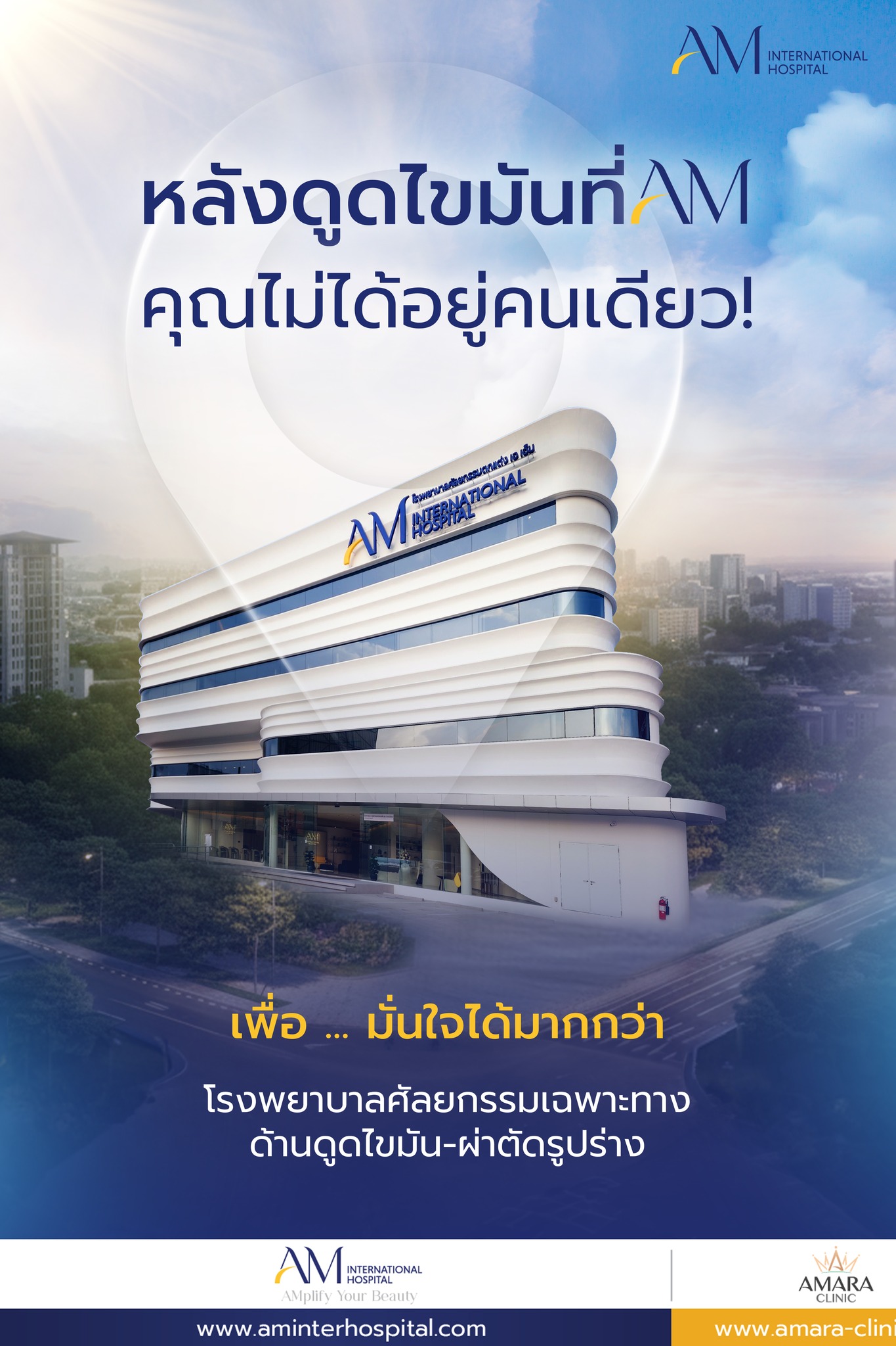 AM Liposuction for Plus Size โดยหมอไอซ์และทีมแพทย์ (โรงพยาบาลเฉพาะทาง) Facebook ad