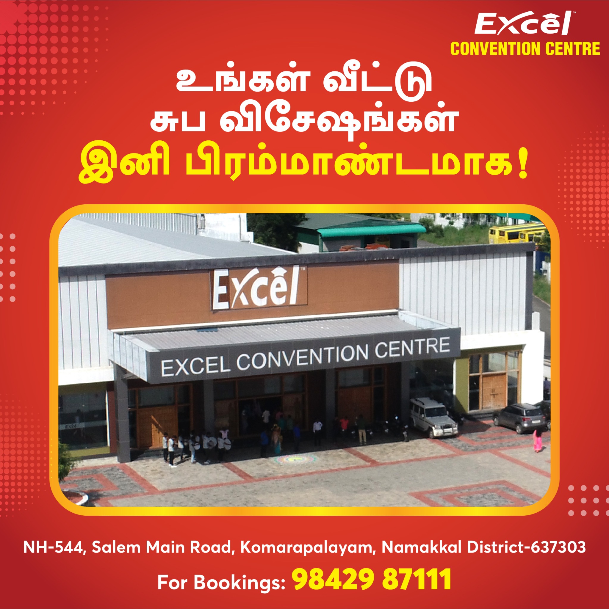 Excel Convention Centre Facebook ad: Excel Convention Centre - கொமாரபாளையம், நாமக்கல்.
