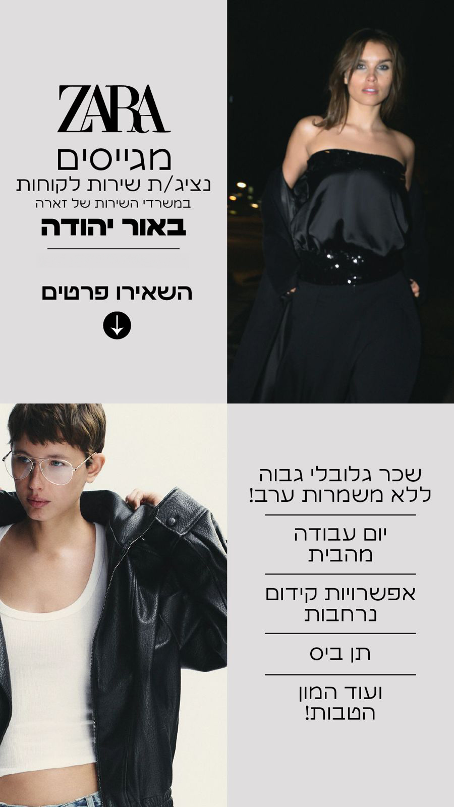 Jobs at ZARA, PULL&BEAR, BERSHKA & STRADIVARIUS in Israel Facebook ad