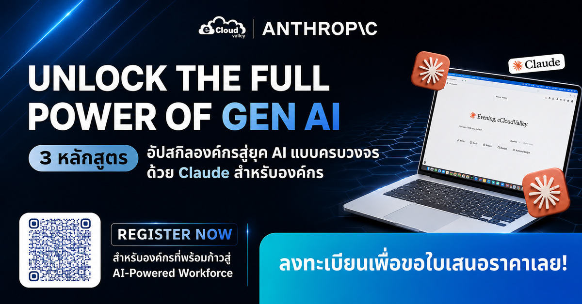 TechTalk Thai ข่าว Enterprise I.T. ภาษาไทย Facebook ad: eCloudvalley - องค์กรคุณพร้อมก้าวสู่ยุค AI แล้วหรือยัง…
