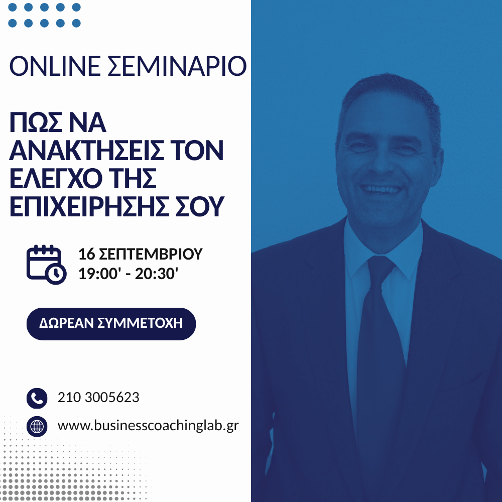 BCL | Business Coaching Lab Facebook ad: Αυστηρά για Ιδιοκτήτες + CEO