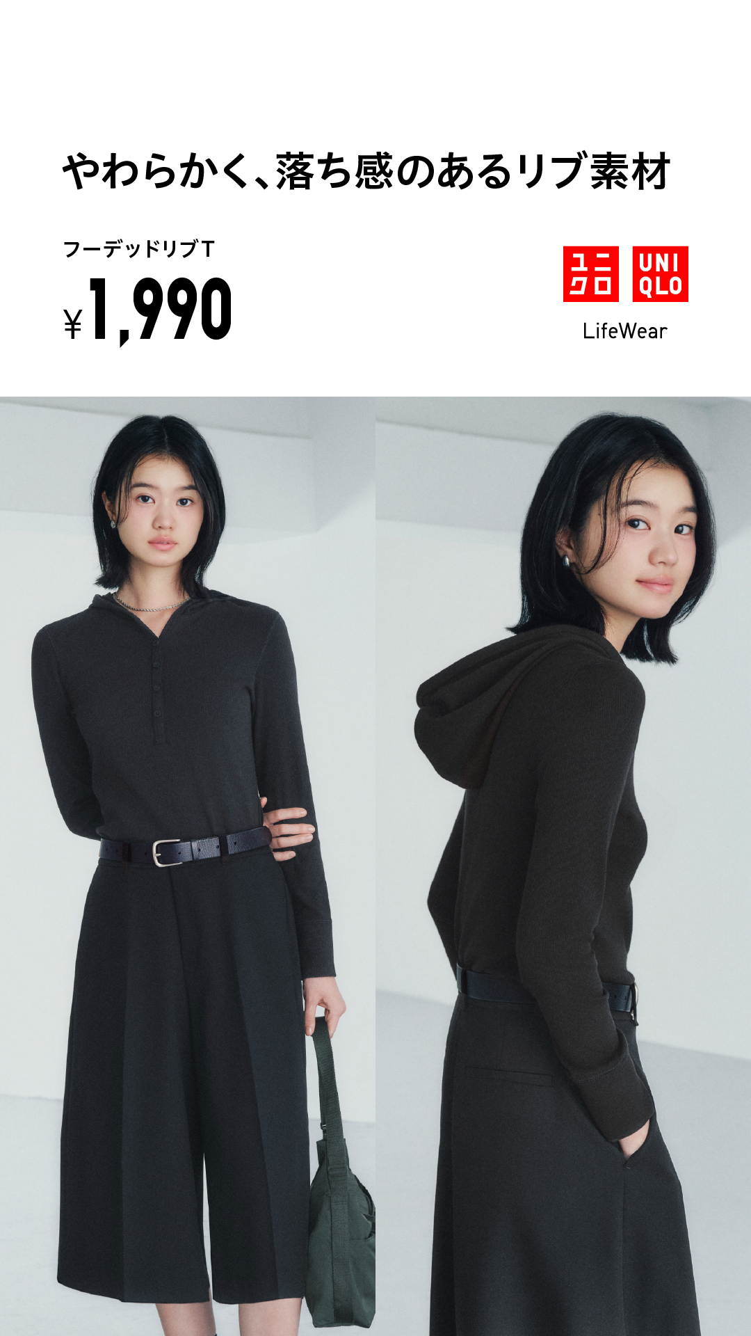 Uniqlo Facebook ad