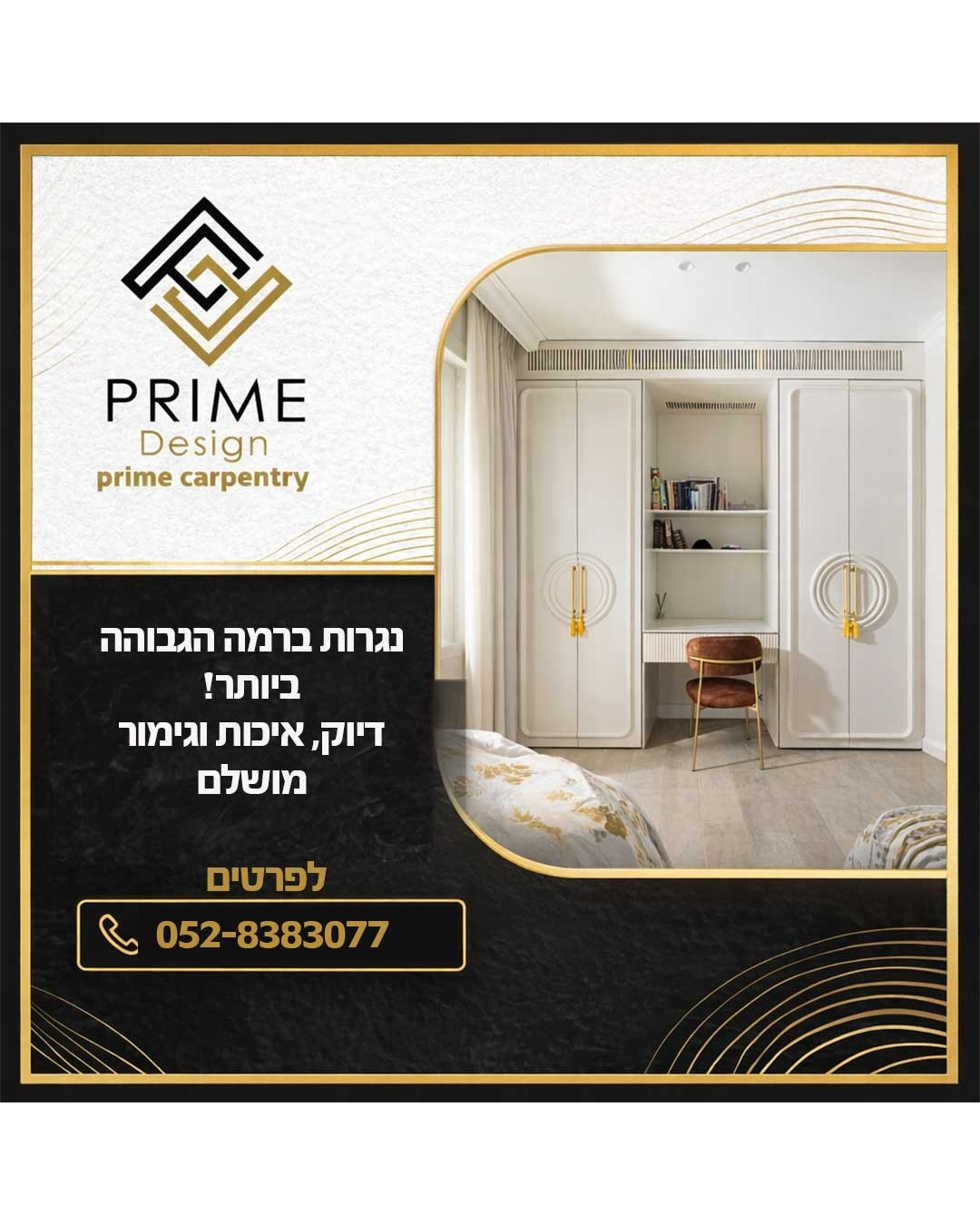 Prime Design - נגרות- עיצוב פנים ותכנון Facebook ad: ראשי
