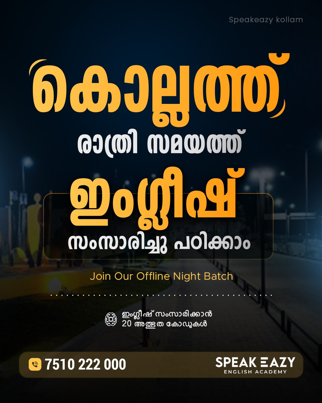 Speakeazy English Academy - Trivandrum Facebook ad: ഓഫർ ഇന്ന് അവസാനിക്കുന്നു.