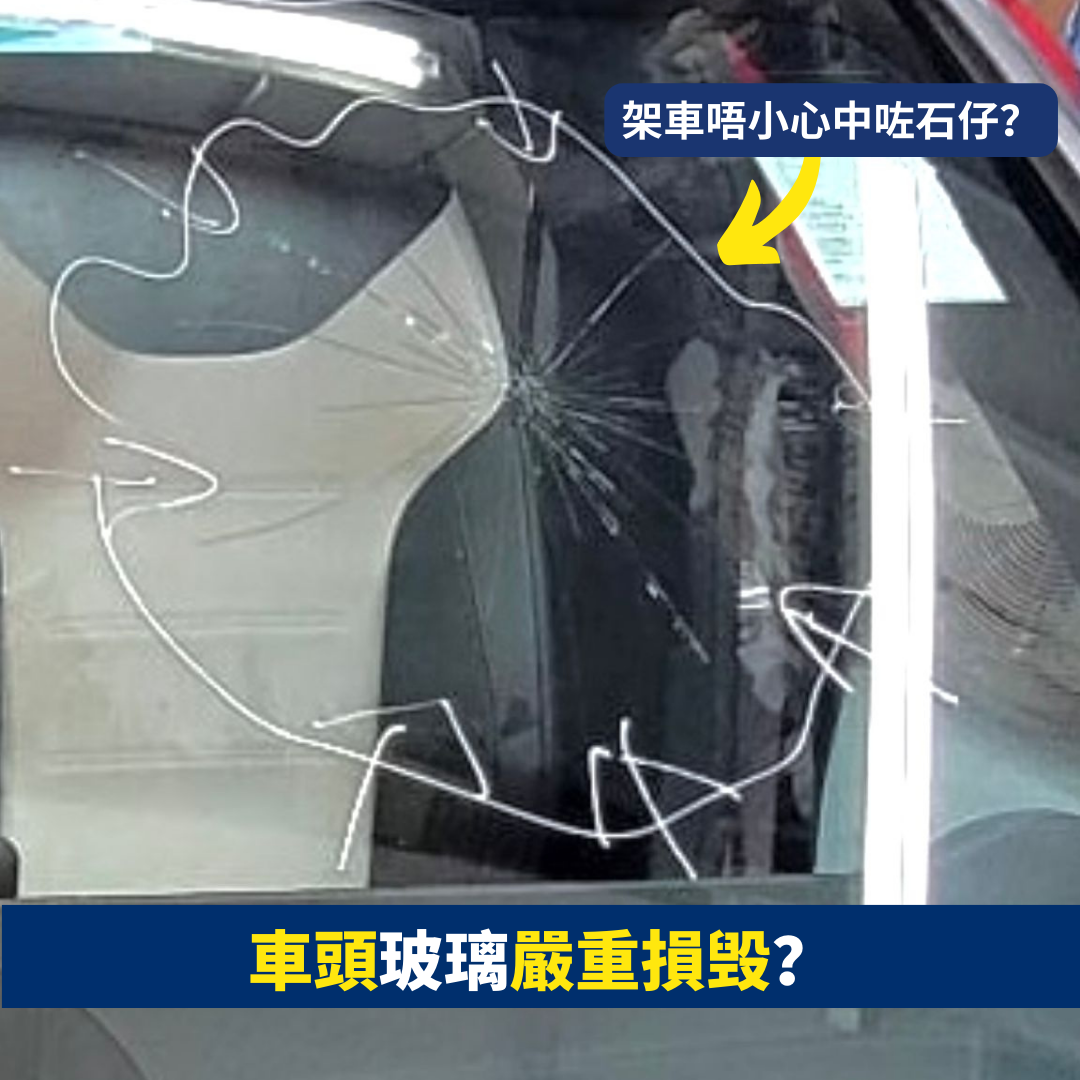 協安汽車玻璃 · Hip On Auto Glass Facebook ad: 和我們對話