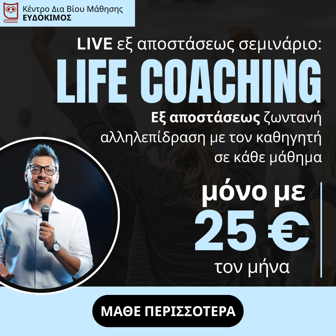 Εκπαιδευτικός Όμιλος ΕΥΔΟΚΙΜΟΣ Facebook ad