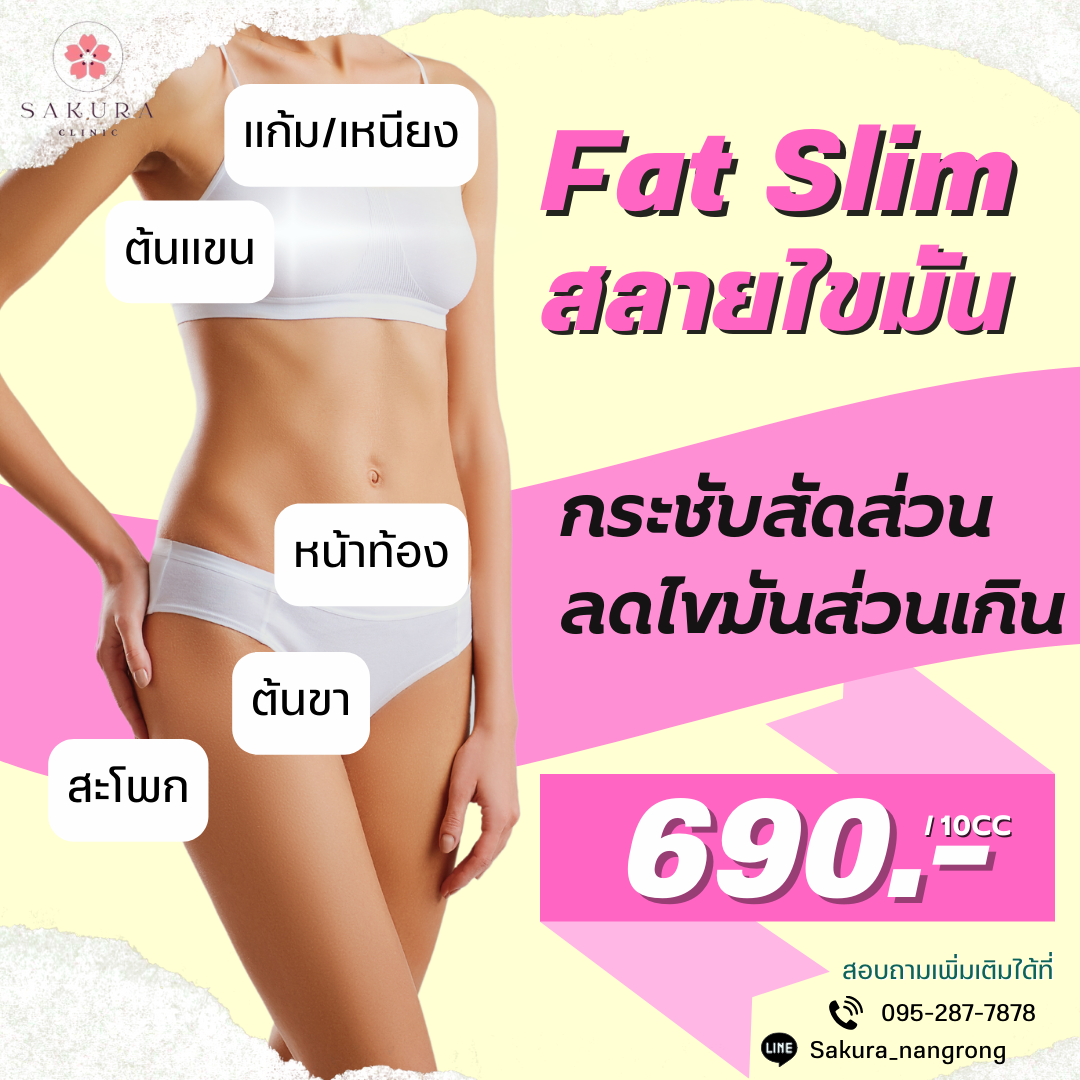 Sakura Clinic นางรอง Facebook ad