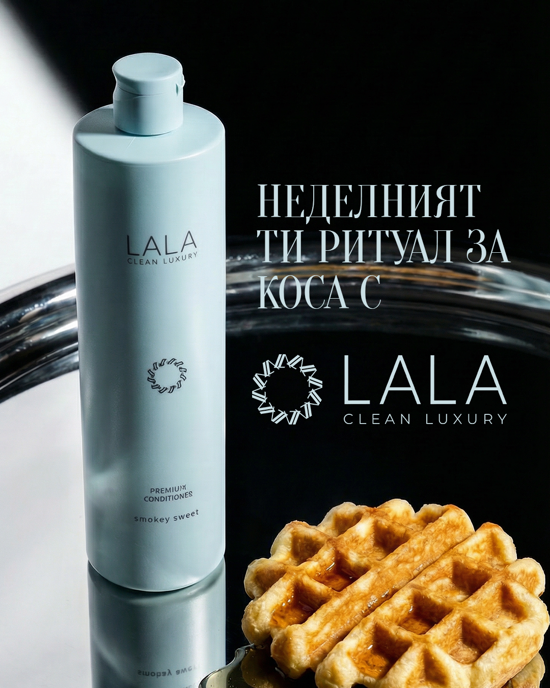 LALA Clean Luxury Facebook ad: Нова beauty тайна за която всички ще питат!