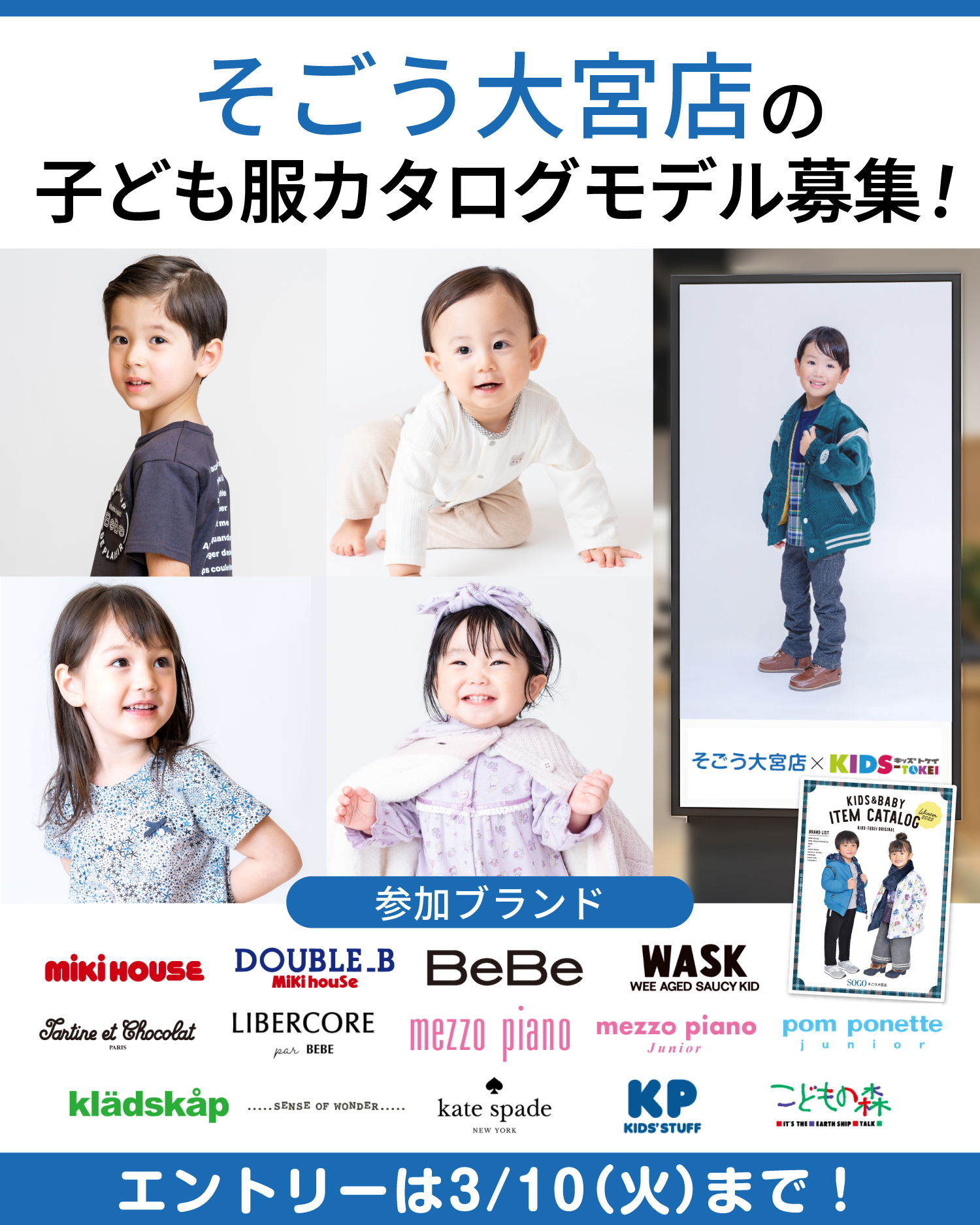 キッズ時計クラブ(kids-tokei club) Facebook ad: 世界最大級キッズモデル・ベビーモデルオーディション、キッズ時計と百貨店のコラボ企画!