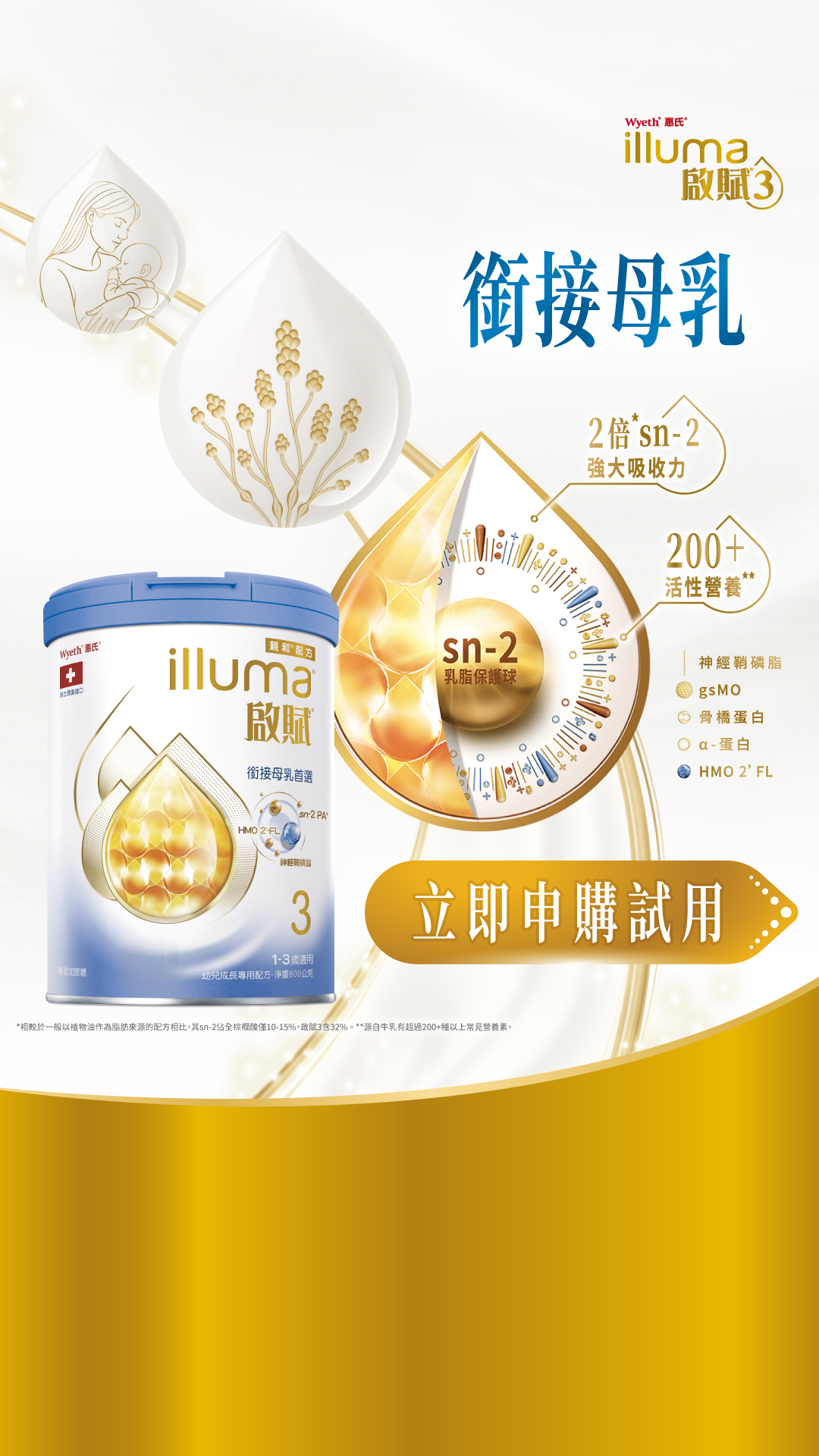 惠氏啟賦3 銜接母乳首選品牌 Facebook ad from Apr 7, 2026