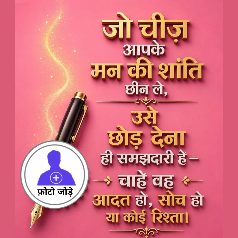 Crafto1 Facebook ad: अपने फोटो के साथ Suvichar स्टेटस पाएं