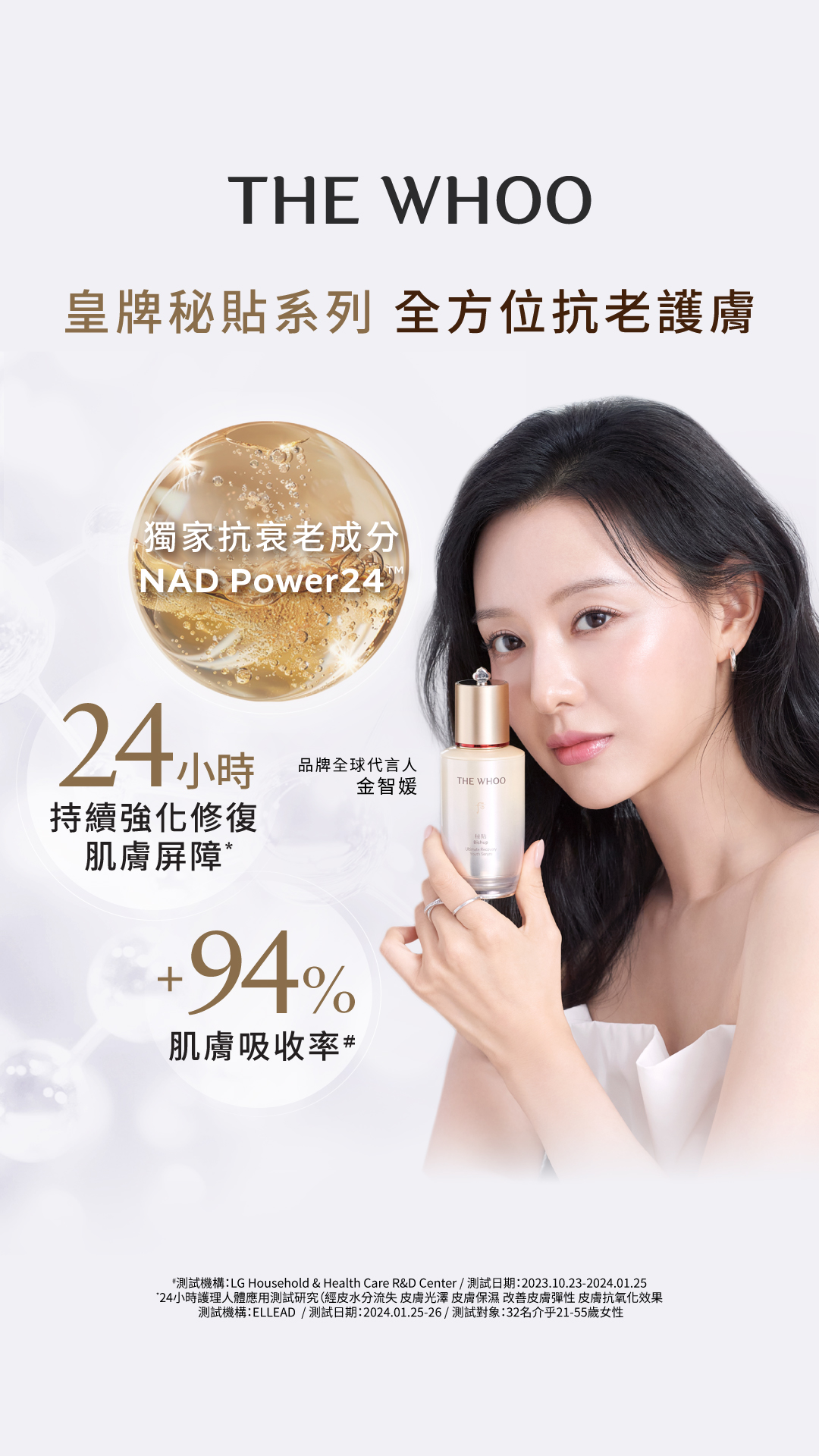 The Whoo HK Facebook ad from Feb 3, 2026