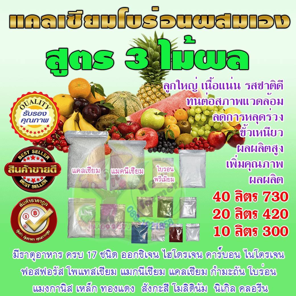 แคลเซียมโบร่อน ราคาถูก รุ่นใหม่ทำเกษตร Facebook ad