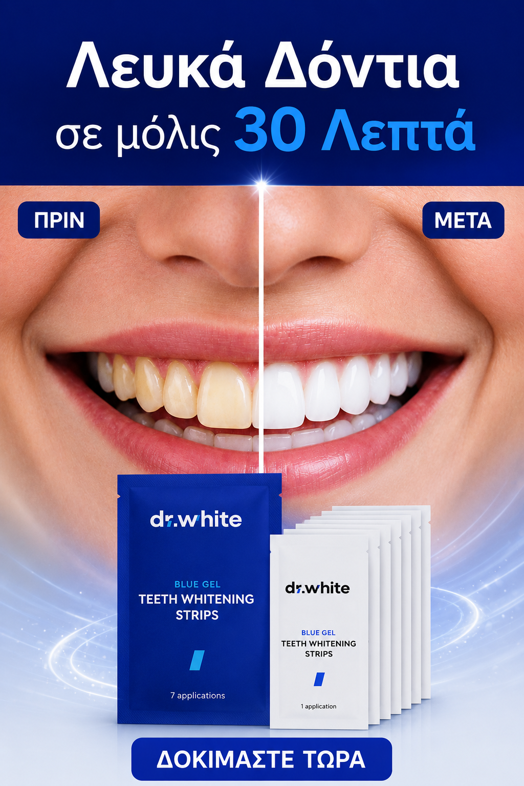 DrWhite Facebook ad: Πιο λευκό χαμόγελο σε 30′
