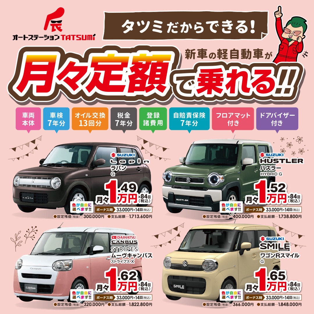 オートステーションTATSUMi Facebook ad: オートステーション TATSUMi