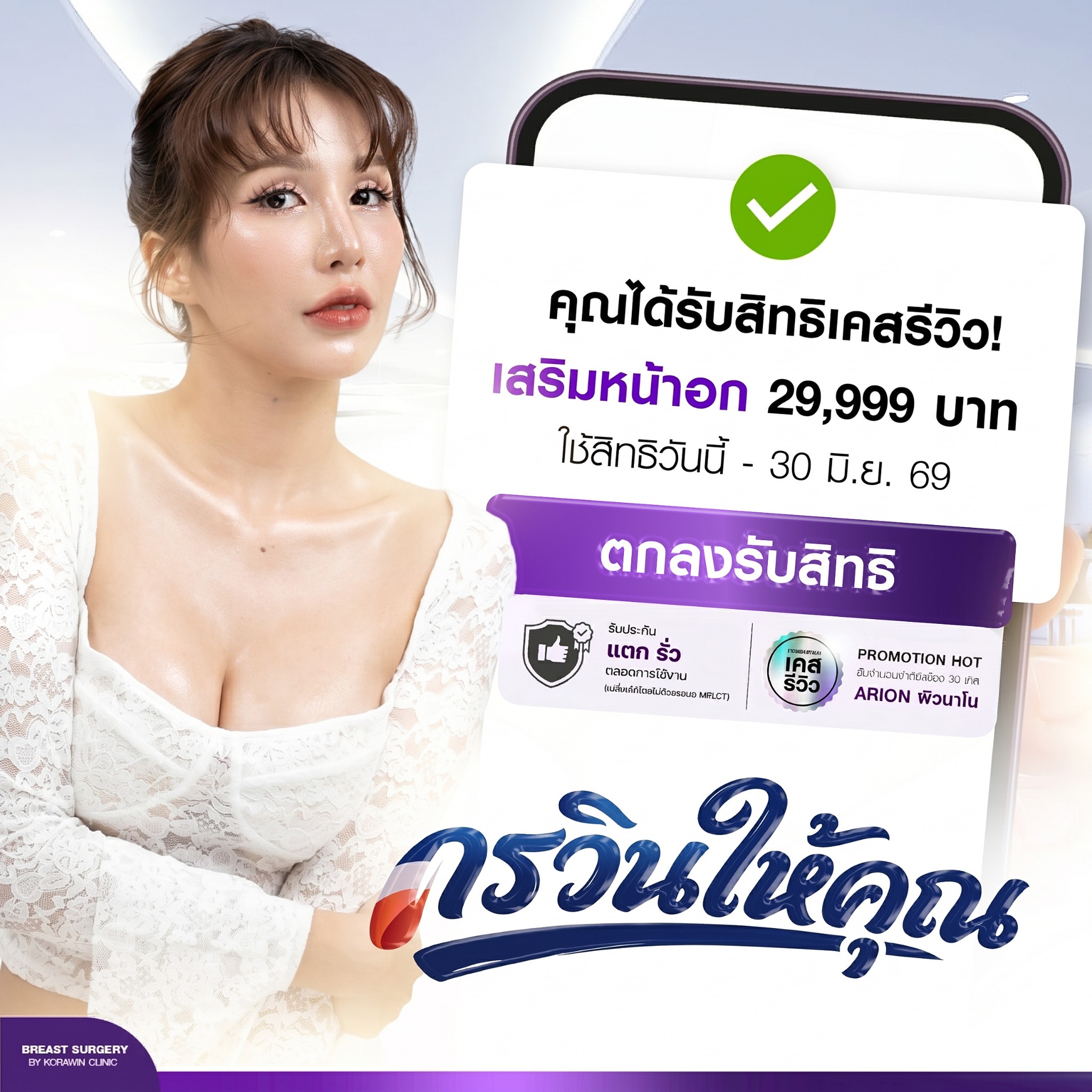 กรวินคลินิกเวชกรรม สาขากระบี่ Facebook ad: จองด่วน! ฟรียา 3,000.- รับ 5 เคสสุดท้าย