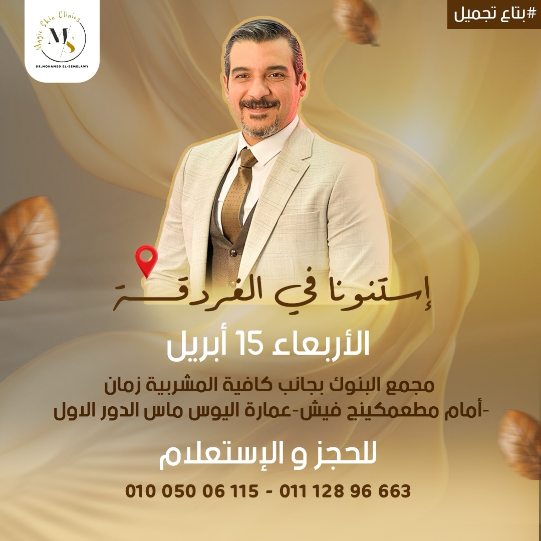 Magic skin clinics Facebook ad