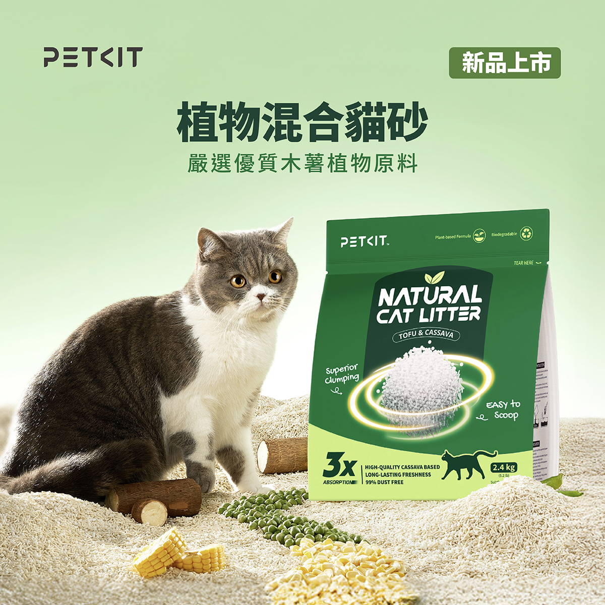 佩奇智能寵物 Petkit Taiwan Facebook ad: 新品上市|PETKIT 佩奇|植物混合貓砂 Natural Cat Litter 隆重登場