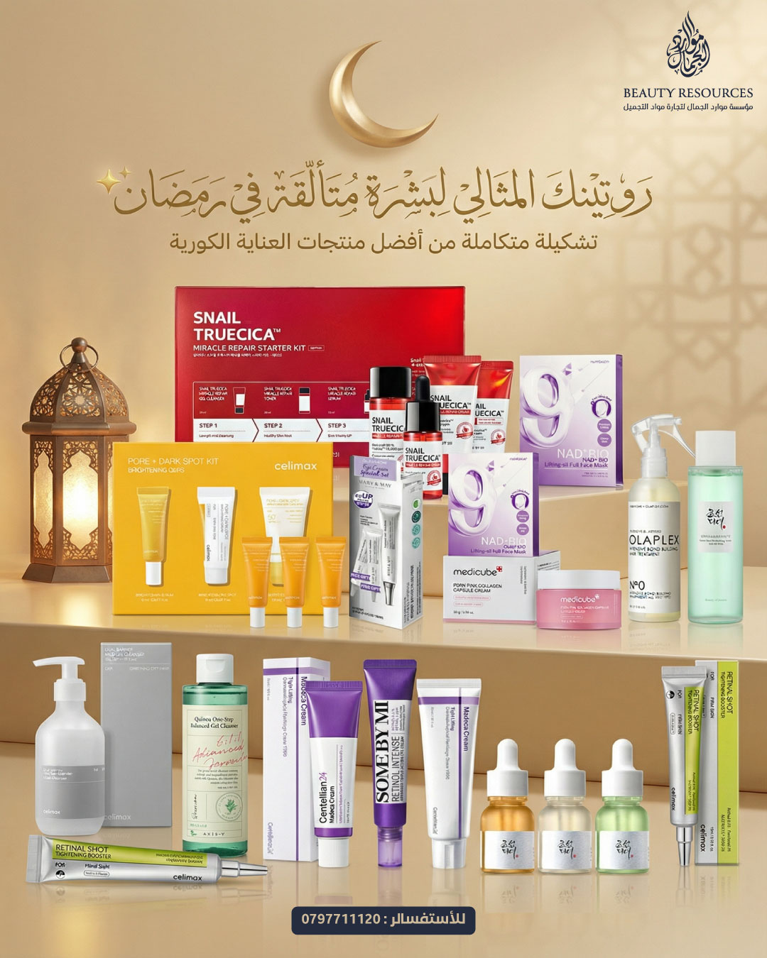 موارد الجمال - Beauty Resources Facebook ad: إذا كنت صاحب صيدلية ،